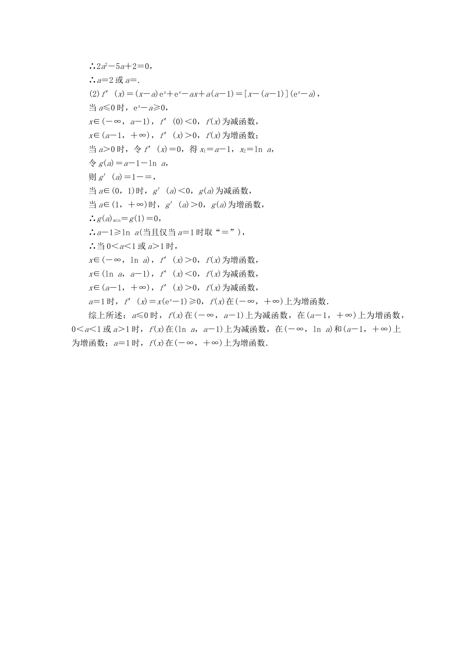 高考数学二轮复习 压轴提升练（三）文-人教版高三全册数学试题_第2页