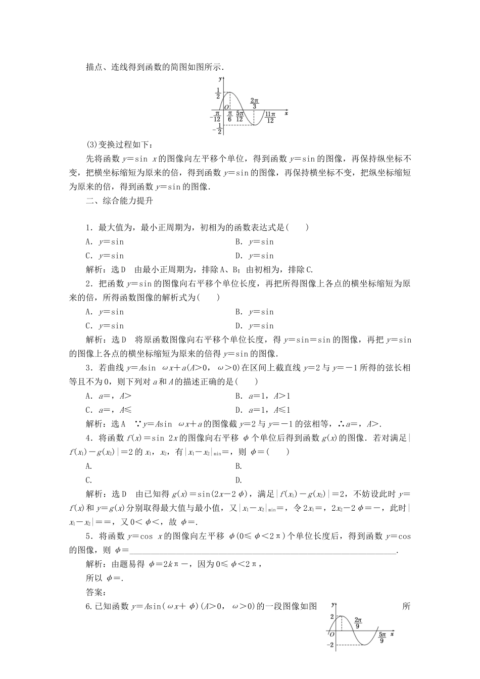高中数学 课时跟踪检测（十一）函数yAsin（ωxφ）的图像 北师大版必修4-北师大版高一必修4数学试题_第3页