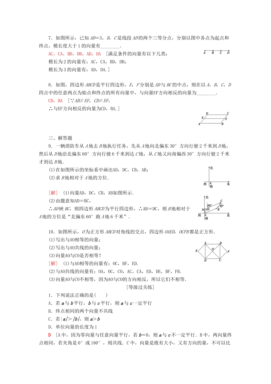 高中数学 课时分层作业14 向量的概念及表示（含解析）苏教版必修4-苏教版高一必修4数学试题_第2页