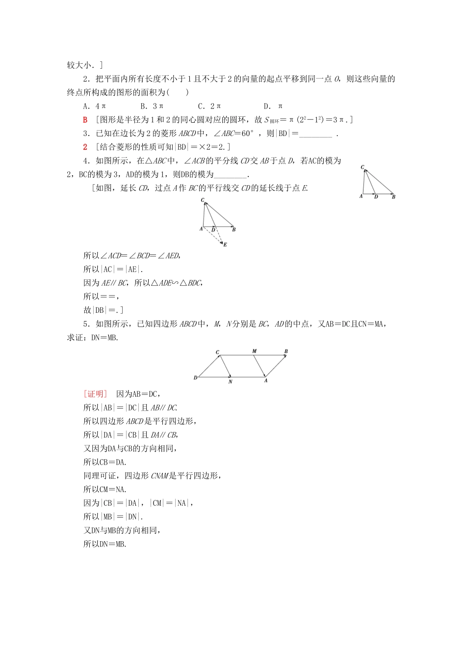 高中数学 课时分层作业14 向量的概念及表示（含解析）苏教版必修4-苏教版高一必修4数学试题_第3页