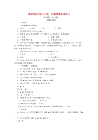 高中数学 课时分层作业14 向量的概念及表示（含解析）苏教版必修4-苏教版高一必修4数学试题