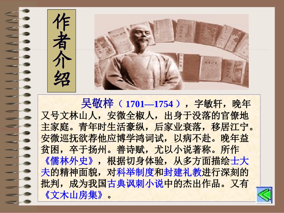 19《范进中举》_第2页