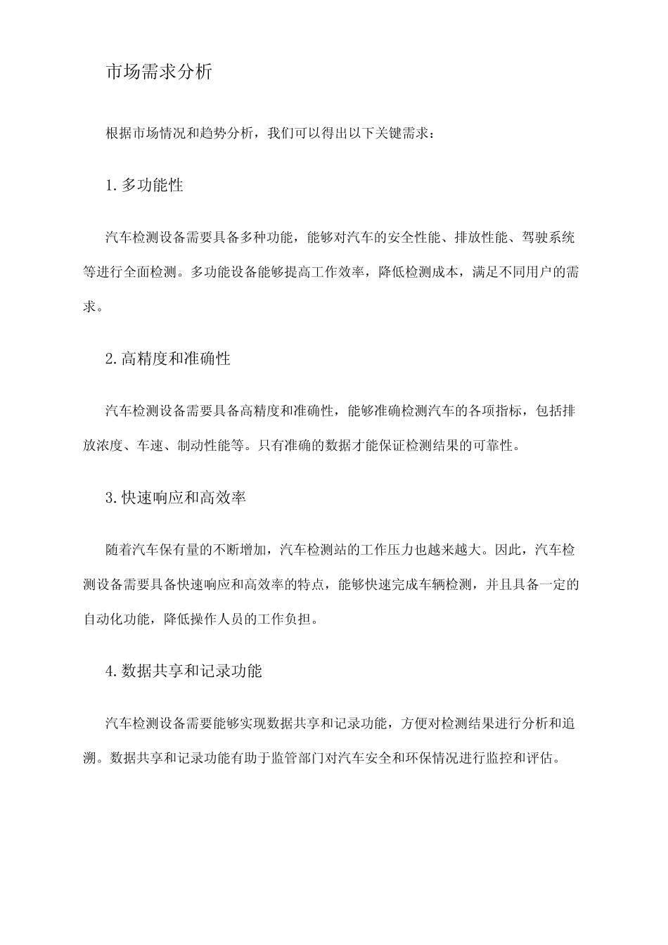 2024年汽车检测设备市场需求分析 _第2页