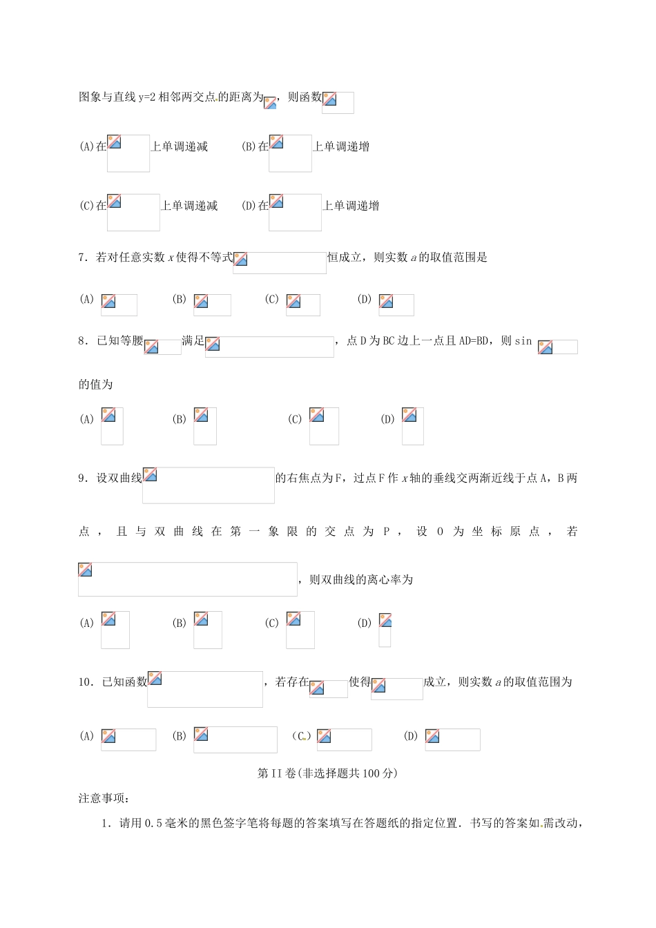 山东省威海市高三数学下学期第二次模拟考试试题 理-人教版高三全册数学试题_第2页