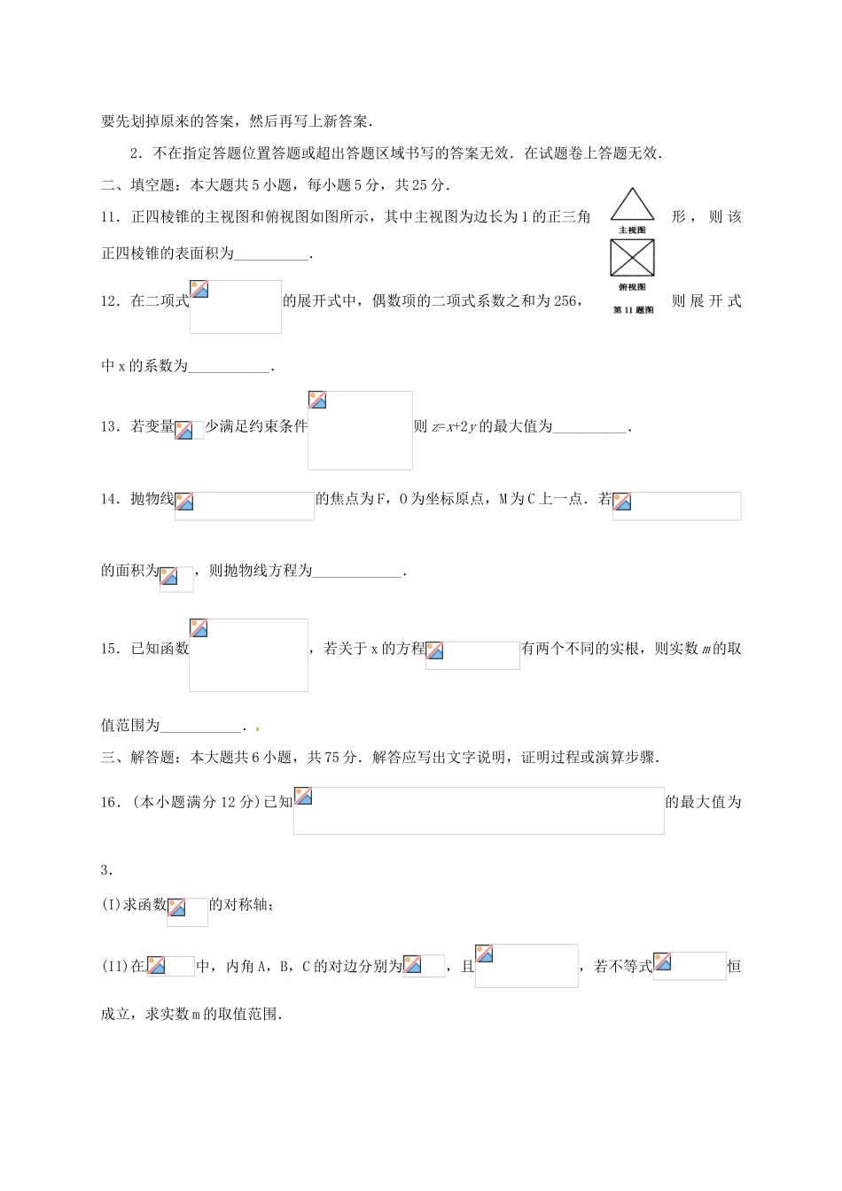 山东省威海市高三数学下学期第二次模拟考试试题 理-人教版高三全册数学试题_第3页