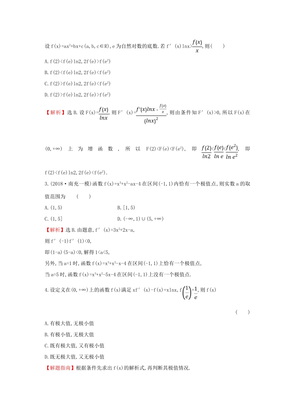 高考数学二轮复习 第二篇 专题通关攻略 专题8 函数与导数 专题能力提升练二十四 2.8.4 导数与单调性、极值、最值问题-人教版高三全册数学试题_第2页