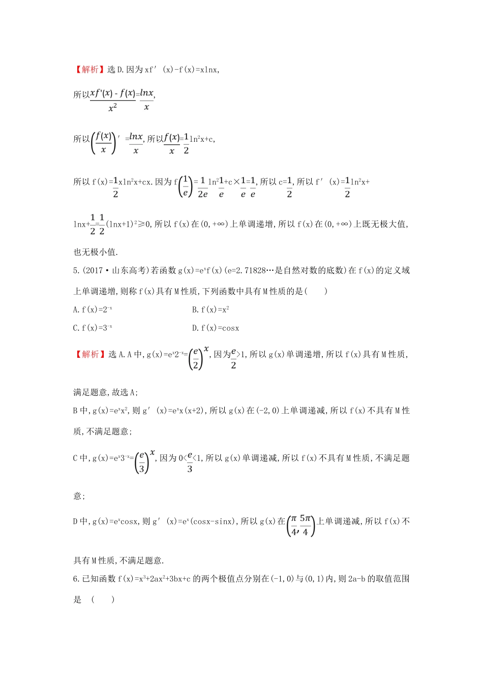 高考数学二轮复习 第二篇 专题通关攻略 专题8 函数与导数 专题能力提升练二十四 2.8.4 导数与单调性、极值、最值问题-人教版高三全册数学试题_第3页