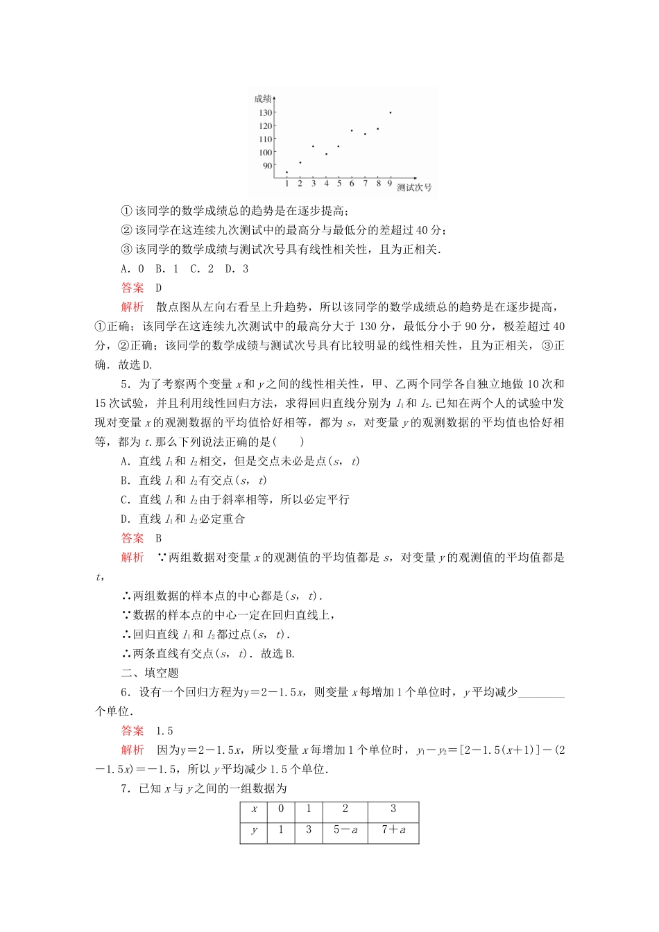 高中数学 第二章 统计 2.3 变量间的相关关系课后课时精练 新人教A版必修3-新人教A版高一必修3数学试题_第2页