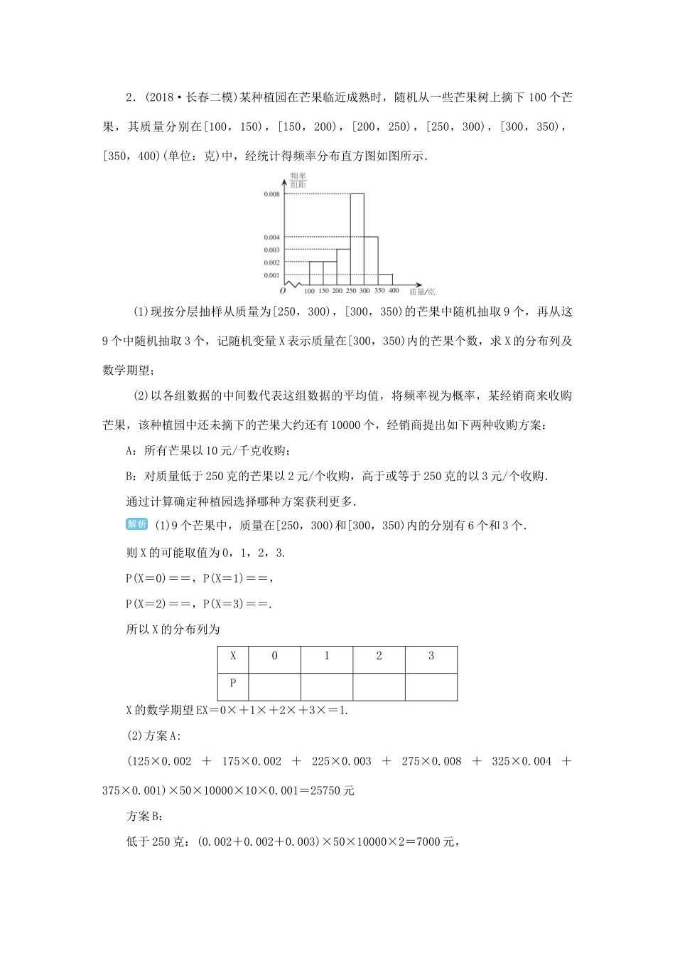高考数学一轮总复习 第十单元 计数原理 、概率与统计 第80讲 概率与统计的综合问题练习 理（含解析）新人教A版-新人教A版高三全册数学试题_第2页