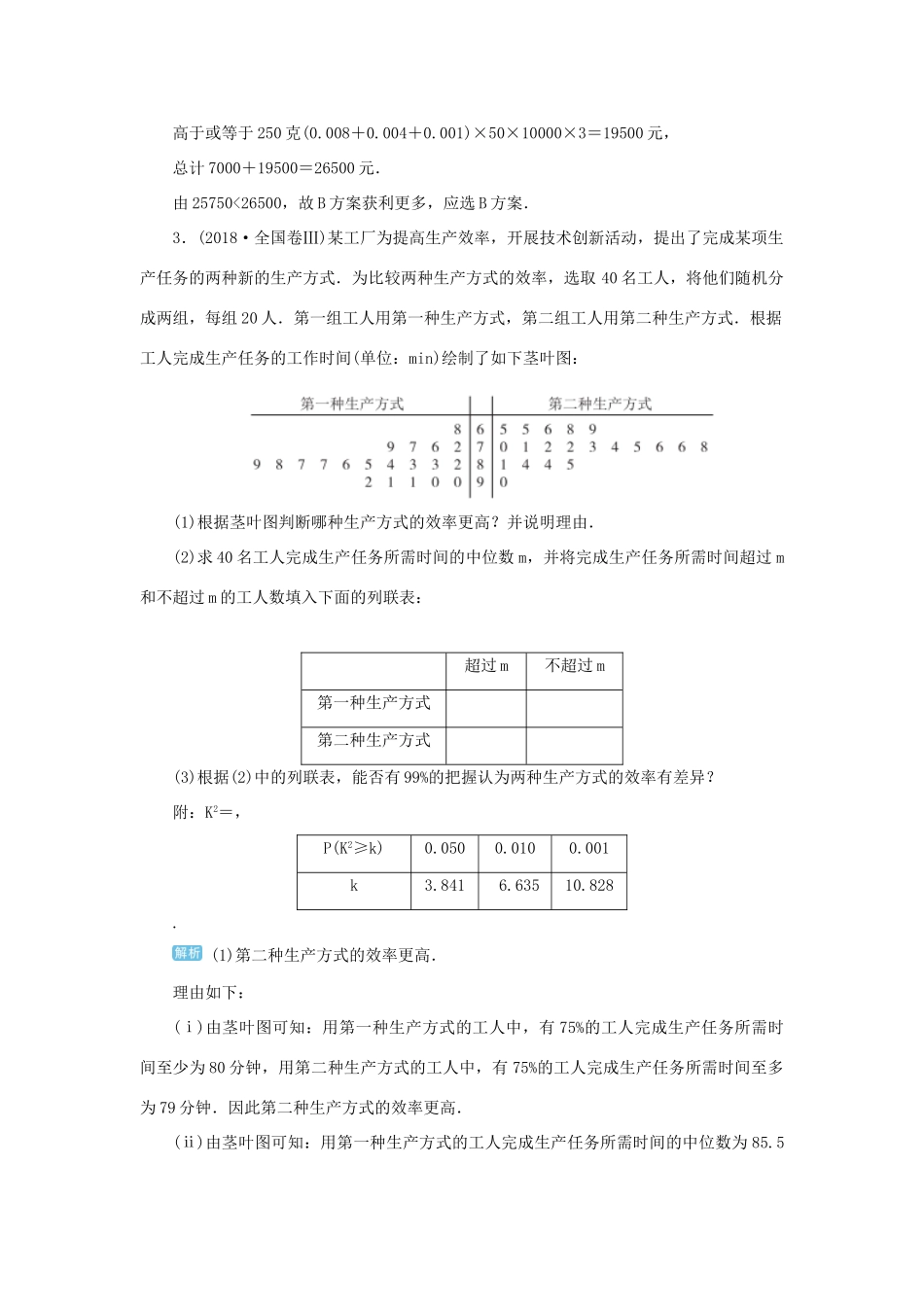 高考数学一轮总复习 第十单元 计数原理 、概率与统计 第80讲 概率与统计的综合问题练习 理（含解析）新人教A版-新人教A版高三全册数学试题_第3页
