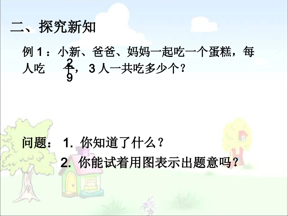 1分数乘整数_第3页