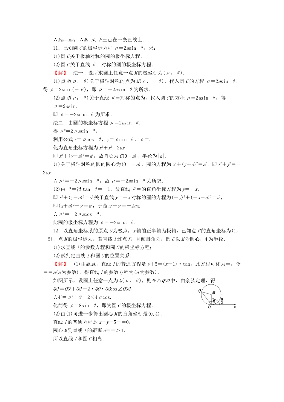 高考总动员高考数学总复习 课时提升练71 坐标系 理 新人教版-新人教版高三全册数学试题_第3页