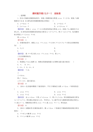 高考总动员高考数学总复习 课时提升练71 坐标系 理 新人教版-新人教版高三全册数学试题