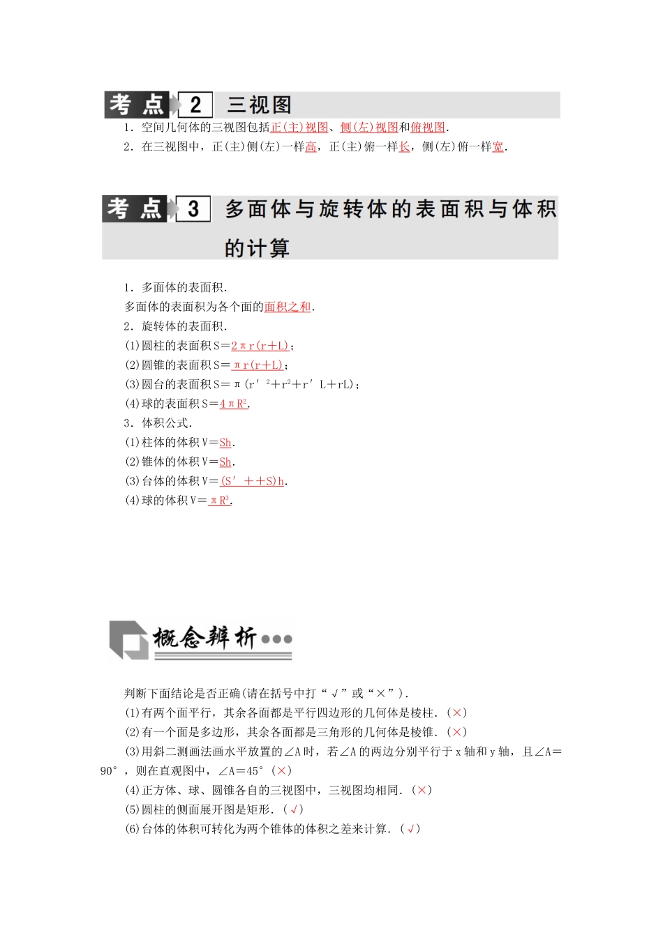 高考数学二轮复习 专题5 立体几何 第一讲 空间几何体 理-人教版高三全册数学试题_第3页