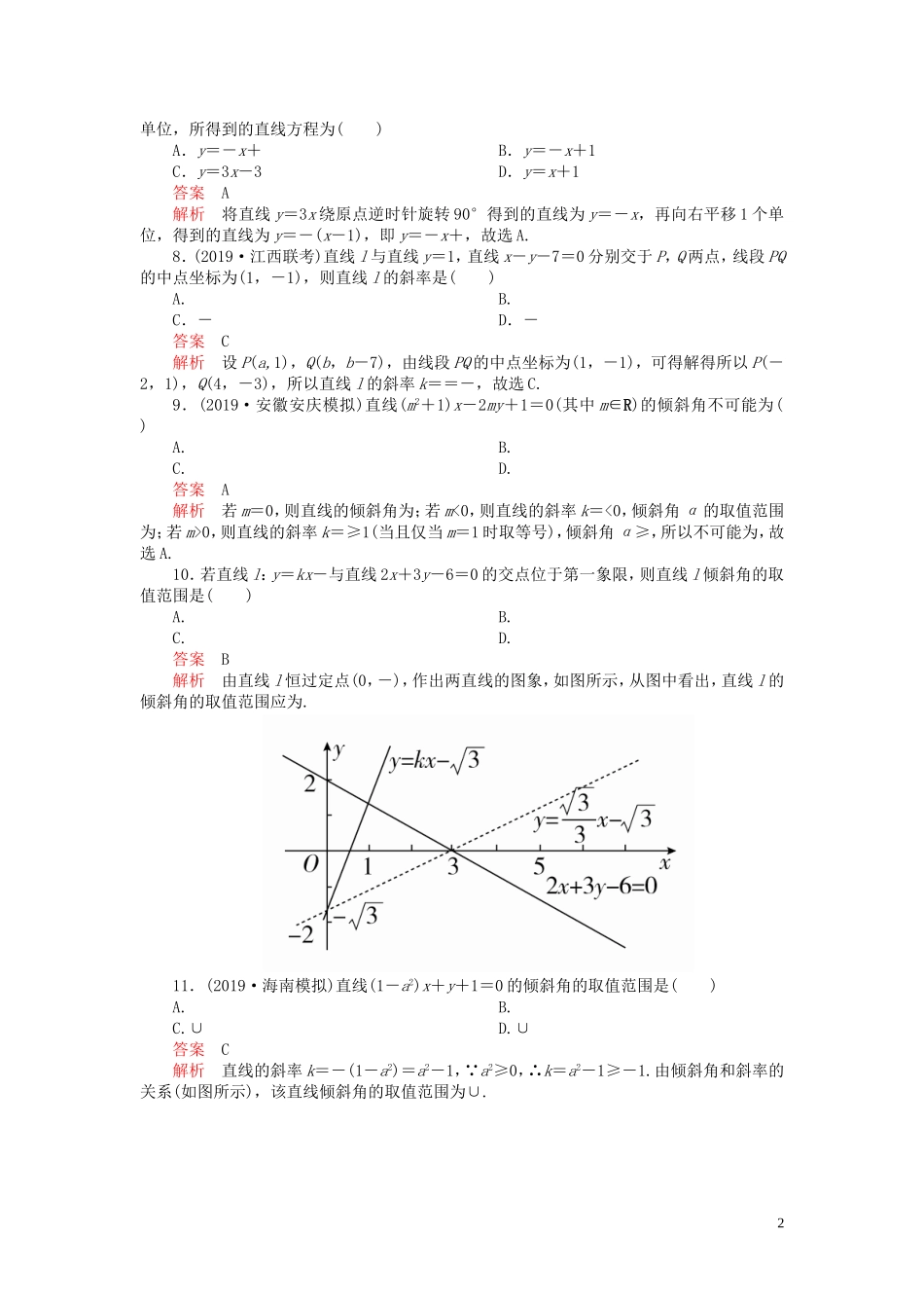 高考数学一轮复习 第九章 平面解析几何 第1讲 直线的倾斜角与斜率、直线的方程配套课时作业 理（含解析）新人教A版-新人教A版高三全册数学试题_第2页