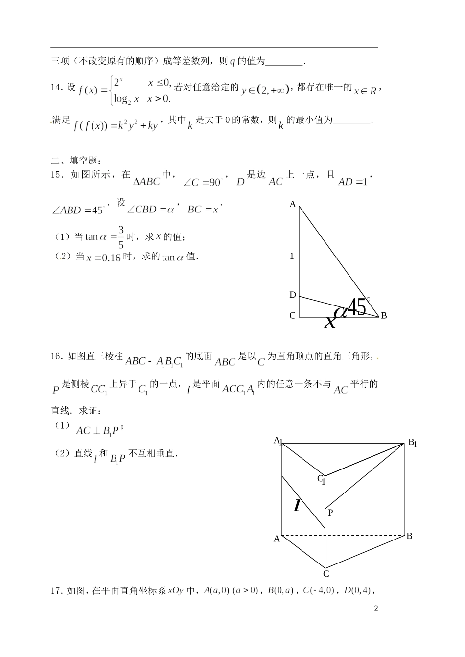 江苏省高邮市界首中学高三数学11月测试9_第2页