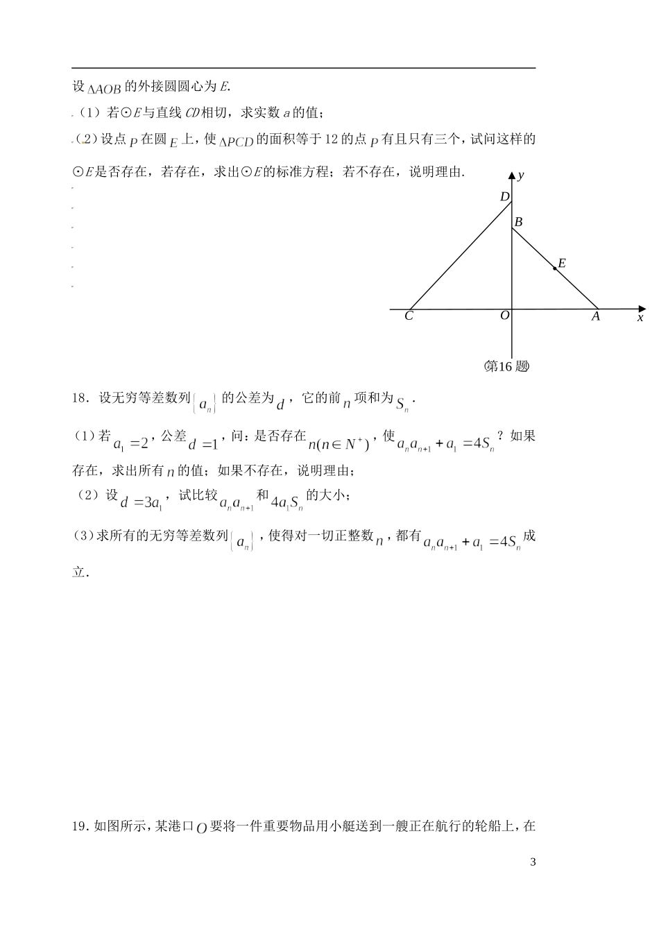 江苏省高邮市界首中学高三数学11月测试9_第3页