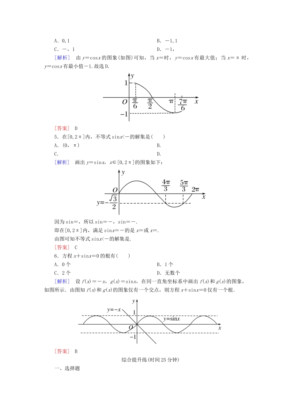 高中数学 课时跟踪训练8 正弦函数、余弦函数的图象 新人教A版必修4-新人教A版高一必修4数学试题_第2页