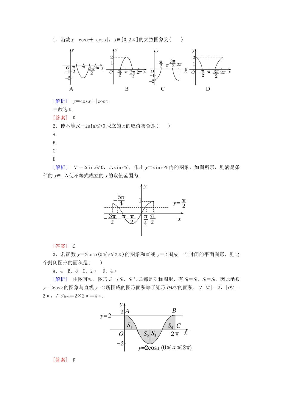 高中数学 课时跟踪训练8 正弦函数、余弦函数的图象 新人教A版必修4-新人教A版高一必修4数学试题_第3页