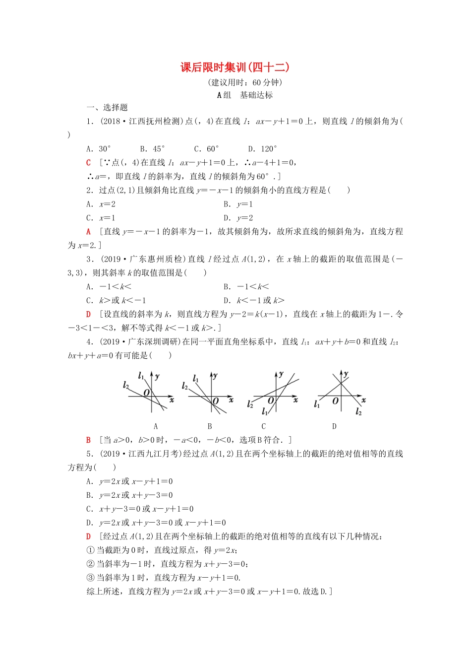 高考数学一轮复习 课后限时集训42 直线的倾斜角与斜率、直线方程 文（含解析）北师大版-北师大版高三全册数学试题_第1页