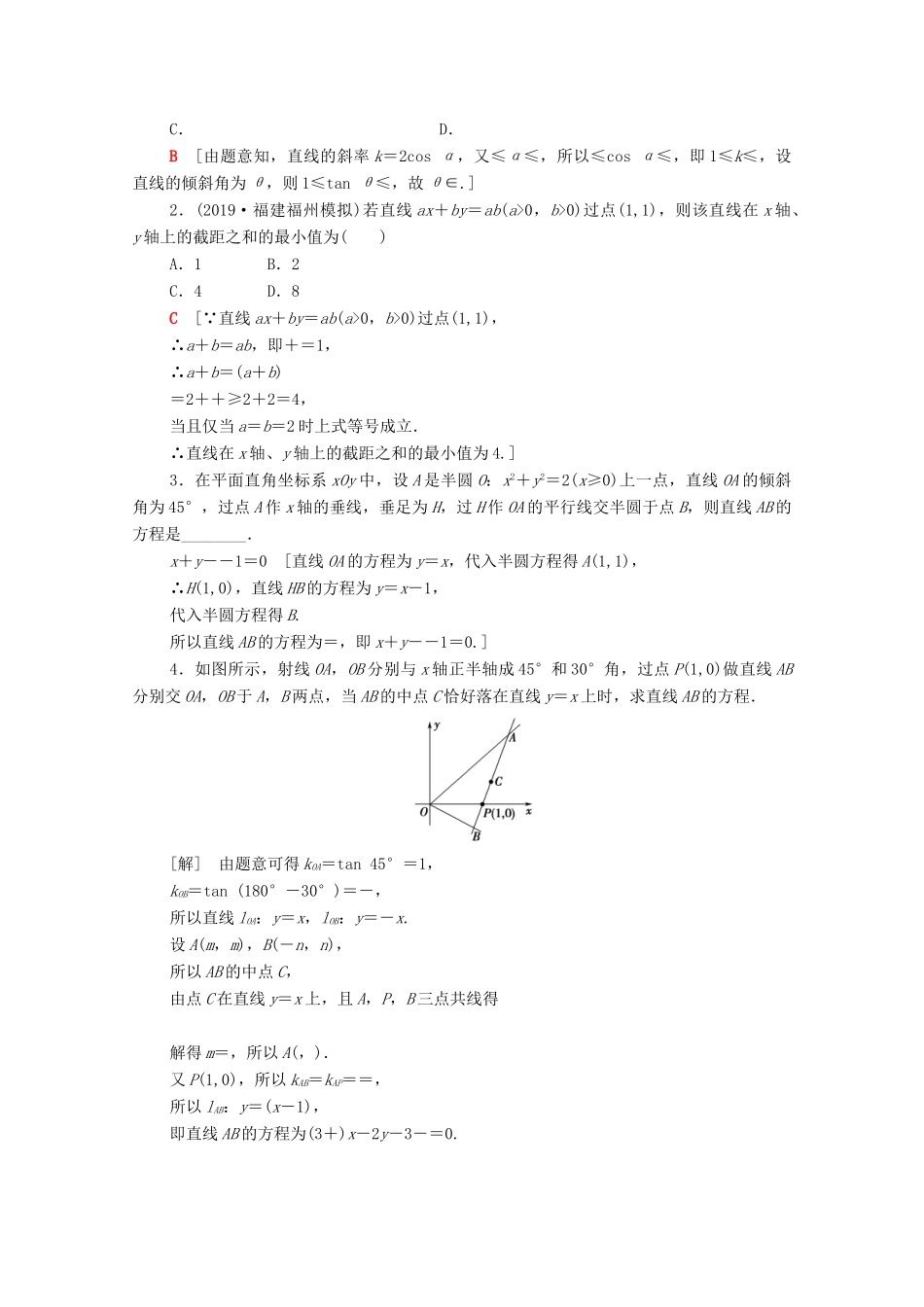 高考数学一轮复习 课后限时集训42 直线的倾斜角与斜率、直线方程 文（含解析）北师大版-北师大版高三全册数学试题_第3页