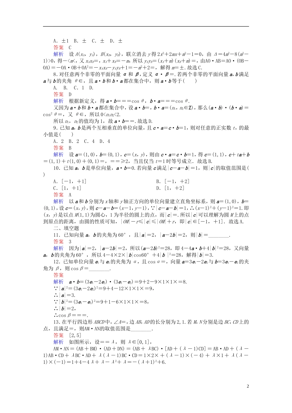 高考数学一轮复习 第4章 平面向量 4.3 平面向量的数量积及其应用课后作业 文-人教版高三全册数学试题_第2页