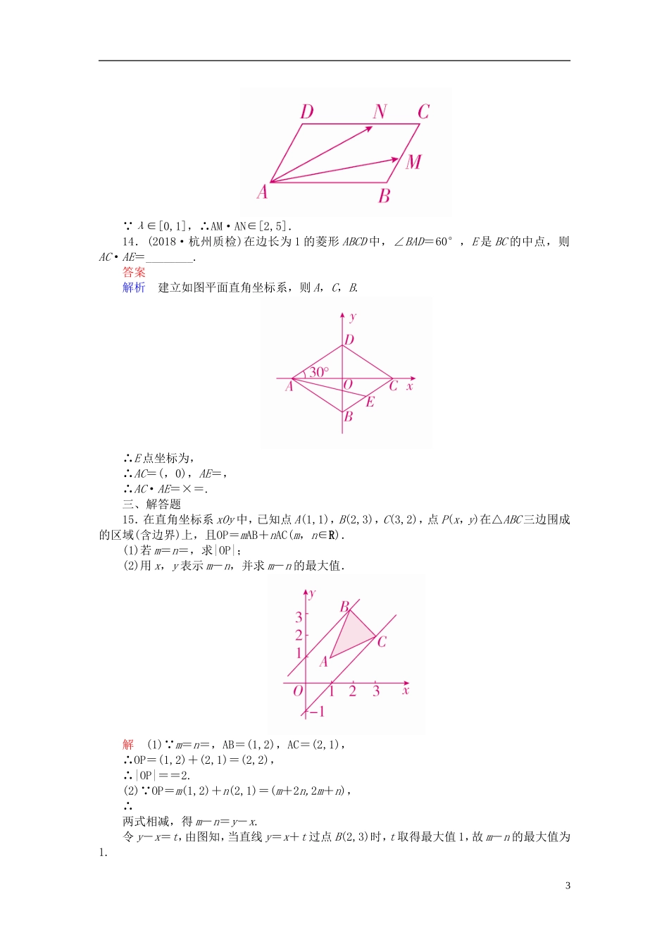 高考数学一轮复习 第4章 平面向量 4.3 平面向量的数量积及其应用课后作业 文-人教版高三全册数学试题_第3页