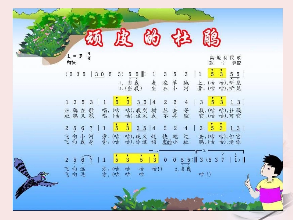 顽皮的杜鹃课件_第3页