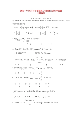 湖南省浏阳一中高三数学第二次月考试卷 文-人教版高三全册数学试题
