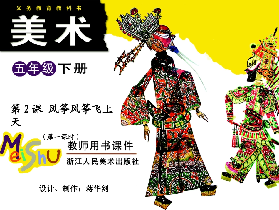 第2课风筝风筝飞上天（第一课时）_第1页