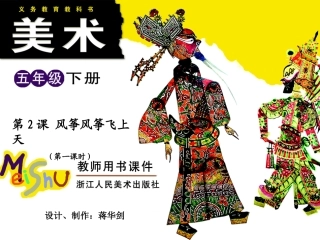 第2课风筝风筝飞上天（第一课时）