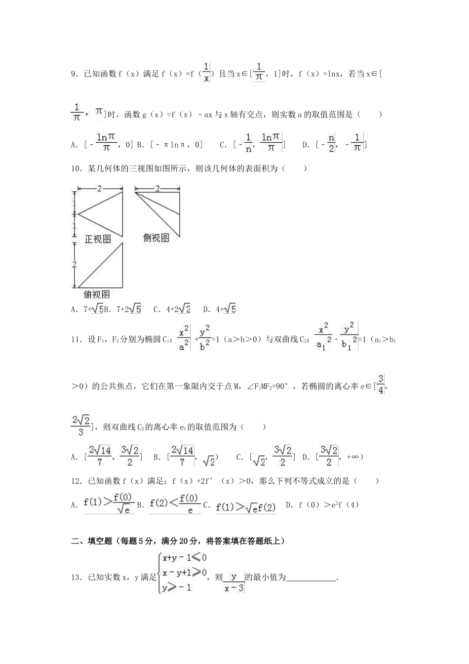 辽宁省鞍山一中高三数学下学期第四次模拟试卷 文（含解析）-人教版高三全册数学试题_第3页