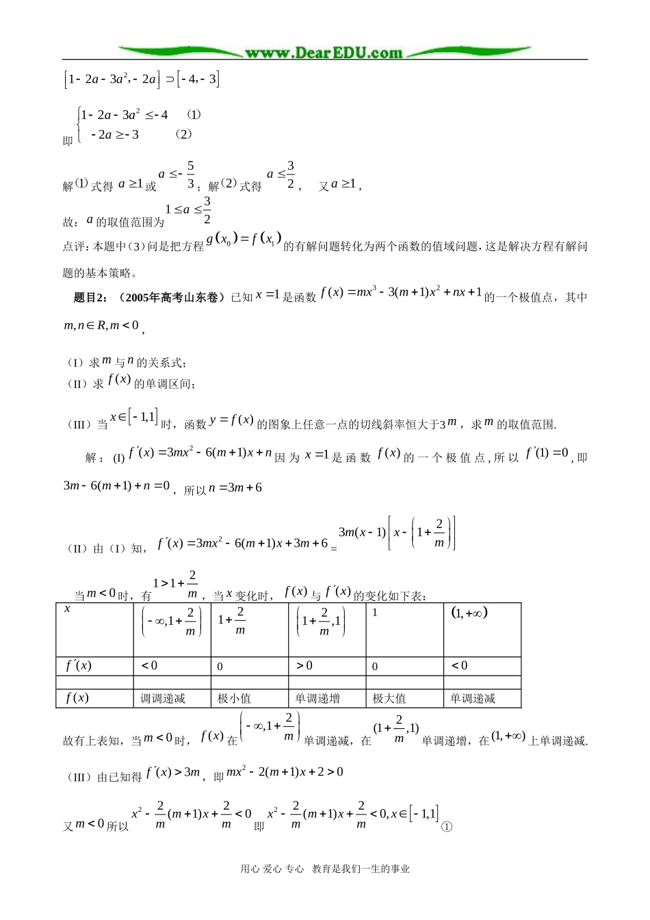 高考数学复习专题 恒成立、有解问题_第2页