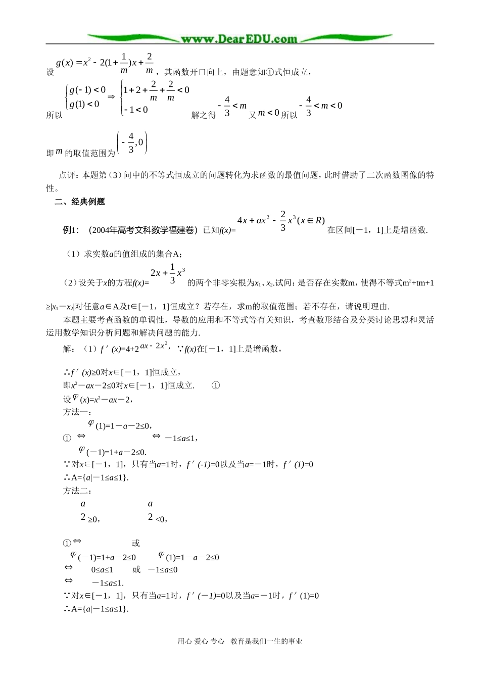高考数学复习专题 恒成立、有解问题_第3页