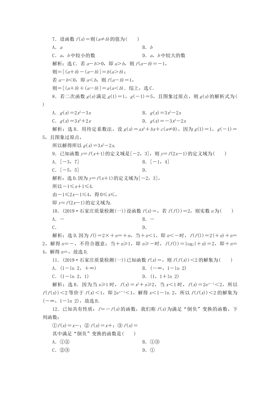 高考数学大一轮复习 第二章 函数概念与基本初等函数 第1讲 函数及其表示分层演练 文-人教版高三全册数学试题_第2页