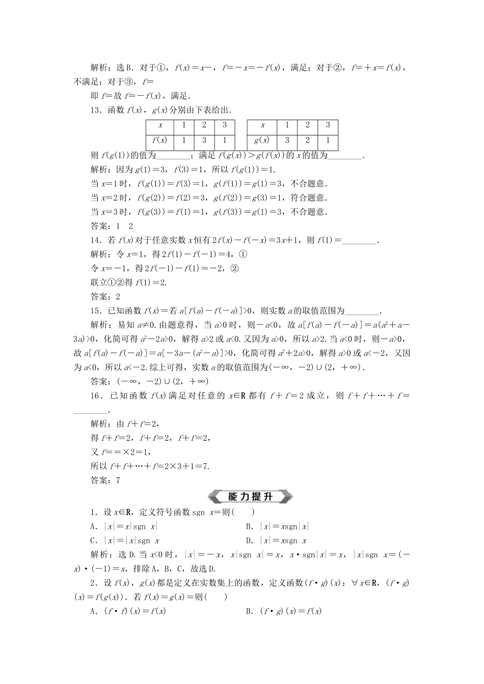 高考数学大一轮复习 第二章 函数概念与基本初等函数 第1讲 函数及其表示分层演练 文-人教版高三全册数学试题_第3页