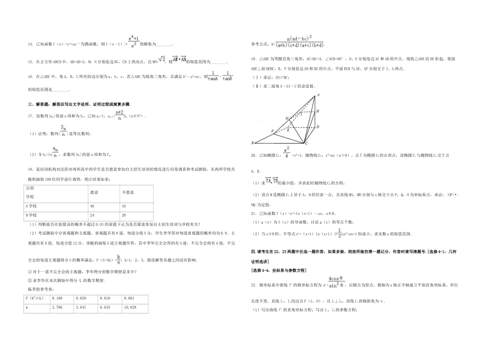 云南省腾冲市高三数学模拟试卷5-人教版高三全册数学试题_第2页