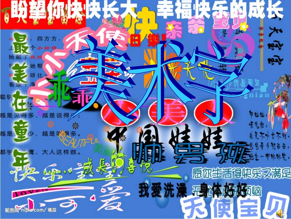 美术字的教学_第1页