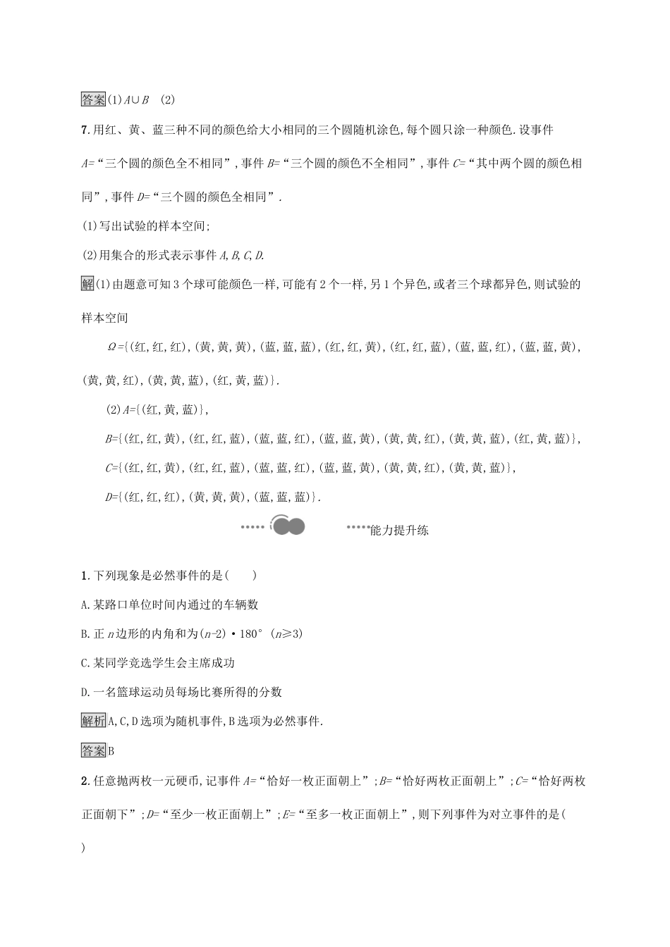 高中数学 第十章 概率 10.1.1 有限样本空间与随机事件 10.1.2 事件的关系和运算习题（含解析）新人教A版必修第二册-新人教A版高一第二册数学试题_第3页