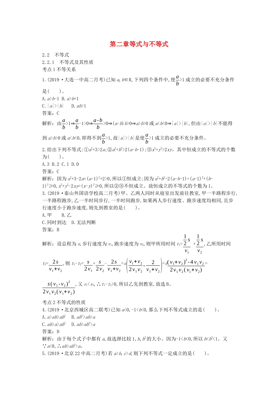 高中数学 第二章 等式与不等式 2.2 不等式 2.2.1 不等式及其性质一课一练（含解析）新人教B版必修第一册-新人教B版高一第一册数学试题_第1页