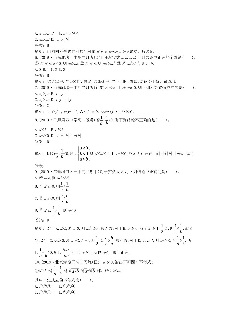 高中数学 第二章 等式与不等式 2.2 不等式 2.2.1 不等式及其性质一课一练（含解析）新人教B版必修第一册-新人教B版高一第一册数学试题_第2页