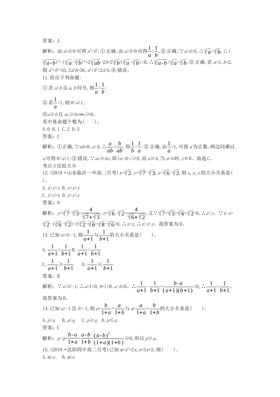 高中数学 第二章 等式与不等式 2.2 不等式 2.2.1 不等式及其性质一课一练（含解析）新人教B版必修第一册-新人教B版高一第一册数学试题_第3页
