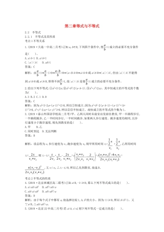 高中数学 第二章 等式与不等式 2.2 不等式 2.2.1 不等式及其性质一课一练（含解析）新人教B版必修第一册-新人教B版高一第一册数学试题