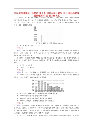 高考数学一轮复习 第十章 统计与统计案例 10.1 随机抽样真题演练集训 理 新人教A版-新人教A版高三全册数学试题