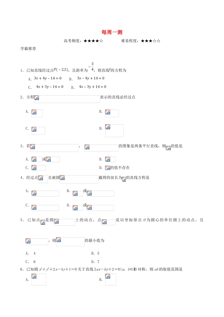 高考数学 期中复习每周一测 文-人教版高三全册数学试题_第1页