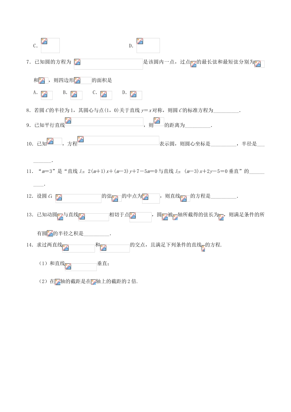 高考数学 期中复习每周一测 文-人教版高三全册数学试题_第2页