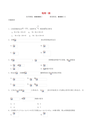 高考数学 期中复习每周一测 文-人教版高三全册数学试题
