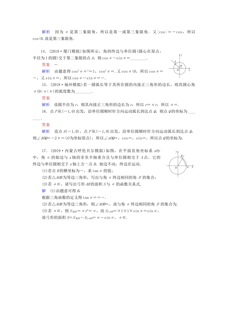 高考数学一轮复习统考 第4章 三角函数、解三角形 第1讲 任意角和弧度制及任意角的三角函数课时作业（含解析）北师大版-北师大版高三全册数学试题_第3页