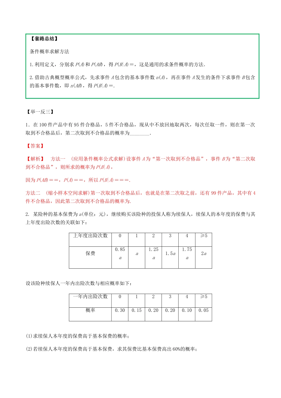 高考数学一轮复习 专题7.4 二项分布练习（含解析）-人教版高三全册数学试题_第2页