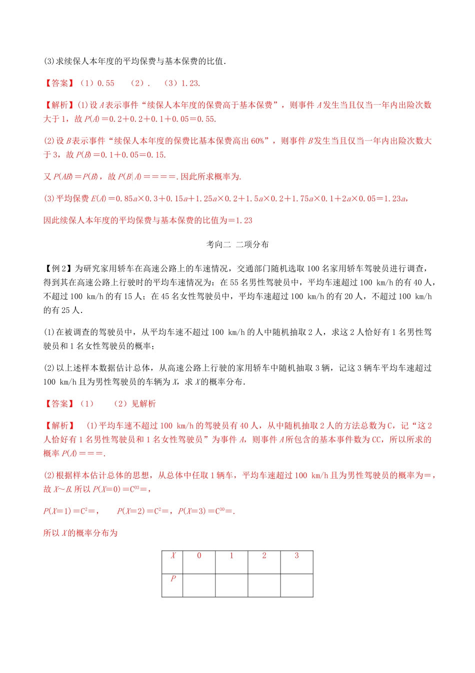高考数学一轮复习 专题7.4 二项分布练习（含解析）-人教版高三全册数学试题_第3页